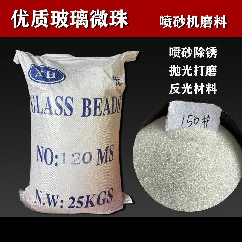 喷砂机用玻璃珠砂玻璃沙子玻璃砂喷砂除锈不锈钢道路反光玻璃微珠