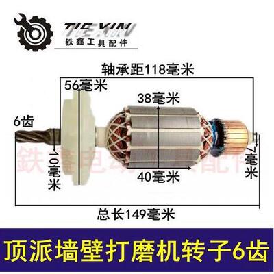 【货号00728】墙壁打磨机配件顶派墙壁打磨机转子6齿墙壁打磨配件