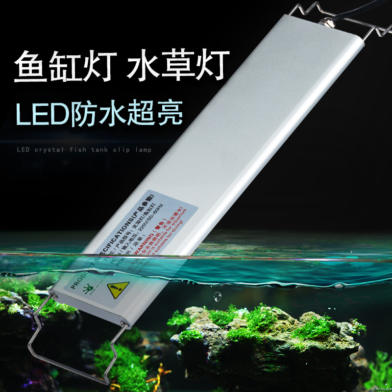 鱼缸照明灯led灯防水超亮水族藻缸灯专业海水草缸灯全光谱水草灯