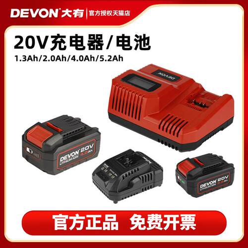 大有电动工具20V锂电池5150快充闪充充电器配5401/5733/2903/5282