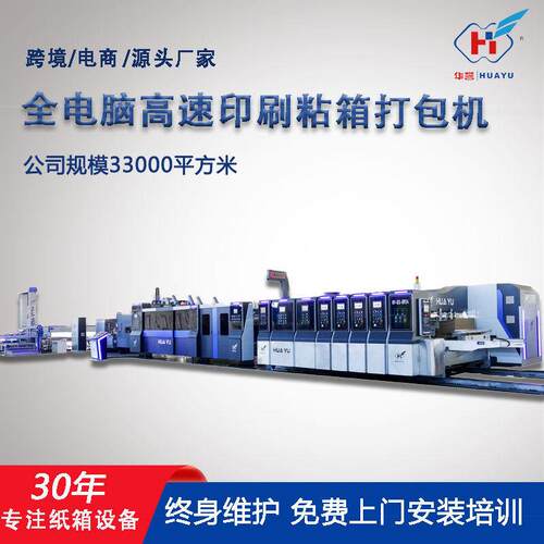纸箱设备厂家瓦楞纸箱成型机速四色水墨印刷开槽粘箱打包联动线