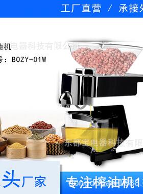 韩皇榨油机家用电动家庭榨油机智能全冷热榨220v110vBOZY-01W