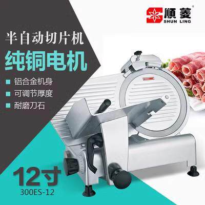 顺菱12寸不锈钢电动切肉机商用半自动刨片机 冻肉羊肉切卷机320W