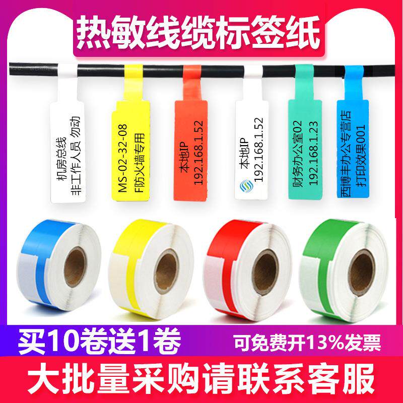 普贴50/51dc热敏线缆标签纸F刀型通信机房不干胶贴纸适用璞趣精臣