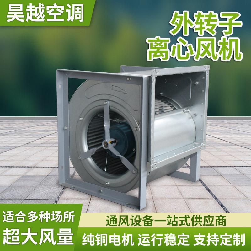 外转子离心风机排烟通风换气机双进风多翼式低噪音外转子空调风机