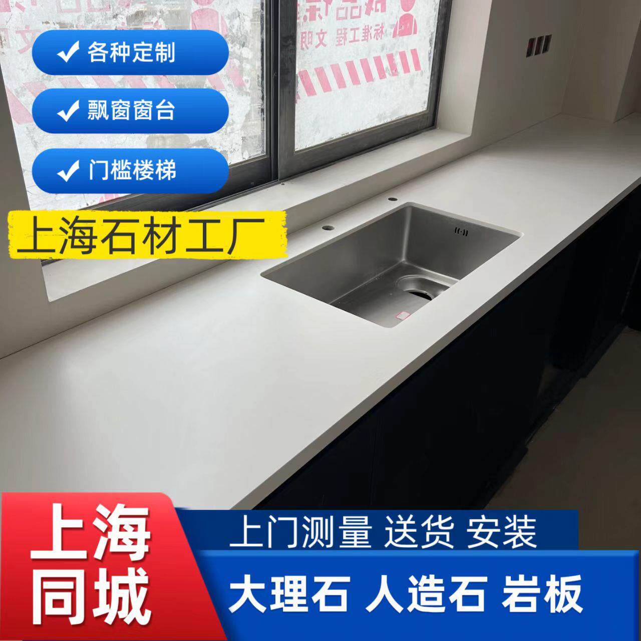 上海天然人造大理石定制窗台板飘窗过门石窗套台面挡水条楼梯踏步