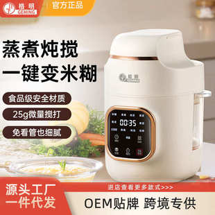 格明智能宝宝辅食机婴儿料理机小型多功能搅拌蒸煮一体米糊研磨器
