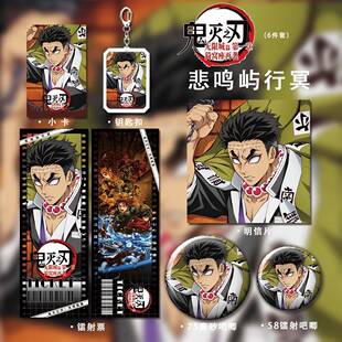 鬼灭之刃周边悲鸣屿行冥镭射票吧唧明信片小卡钥匙扣礼物收藏套装