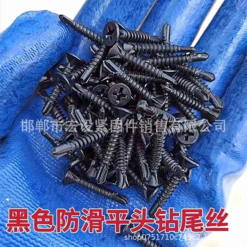黑色高强十字沉头刮刀钻尾丝平头防滑燕尾钉四楞带刮削自攻螺钉