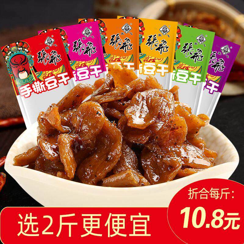 张飞手撕豆干 干500g四川特产小包装散装整箱豆干 干麻辣素肉零食