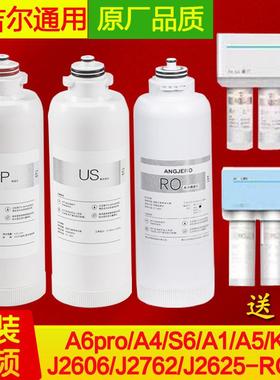 安吉尔净水器滤芯A6pro/A4/S6/J2666ROB8/S2/K7/A5/K5/A1复合uspp