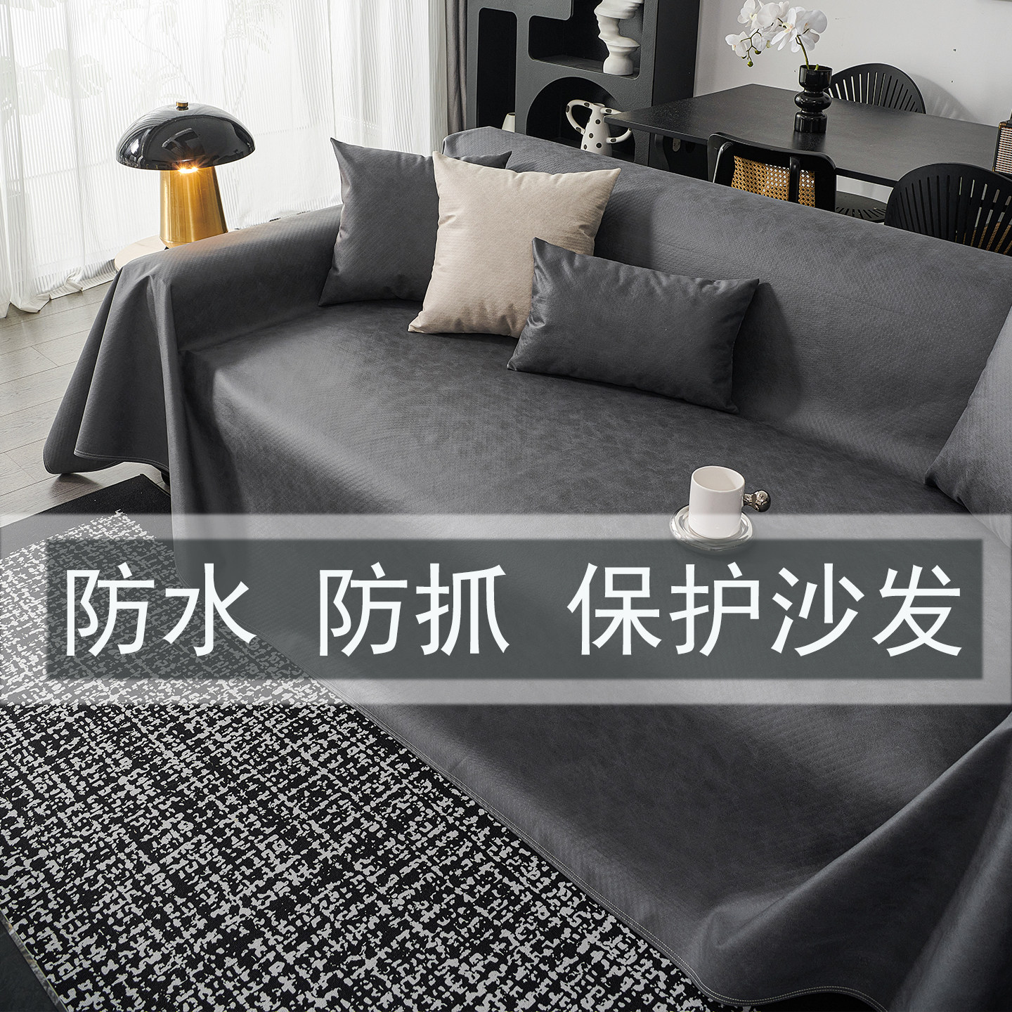 科技布防水隔尿防滑沙发套盖布罩巾防猫抓防粘毛皮沙发保护垫盖巾
