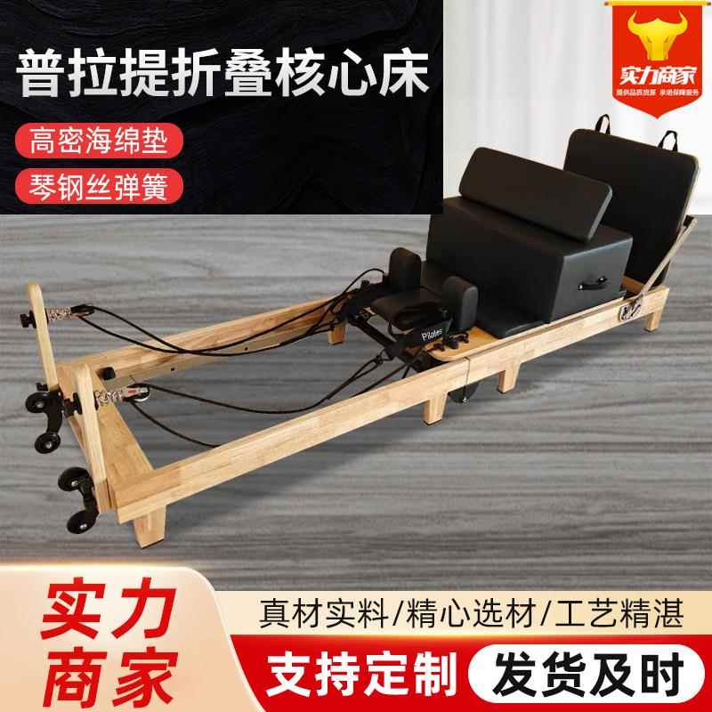 普拉提可折叠橡木核心床商用家用瑜伽馆私教梯桶稳踏椅健身器械