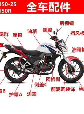 适用摩托车配件新大洲本田CBF150R导流罩SDH150-25头罩大灯前减震