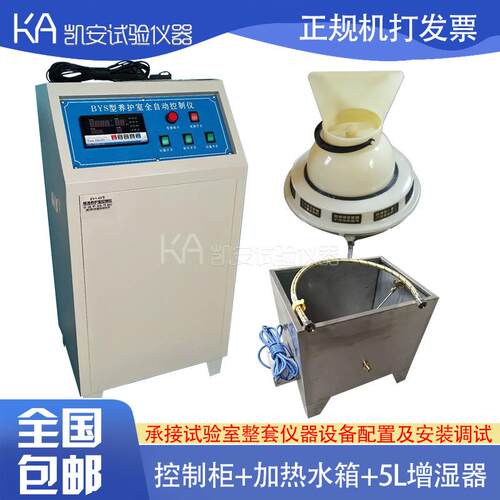 BYS-3型养护室温湿度自动控制仪养护室三件套控制仪负离子加湿器