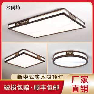客厅吸顶灯饰 led吸顶灯简约现代全屋套餐卧室灯具家用大气新中式
