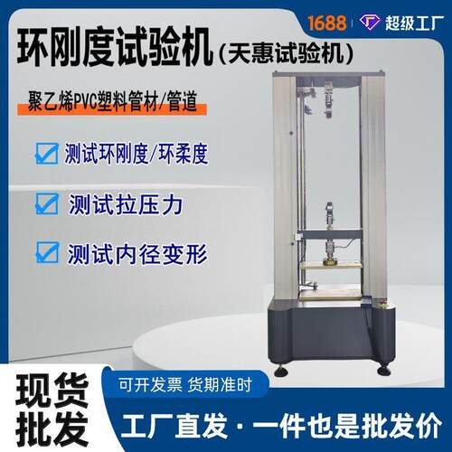 塑料管拉力试验机波纹管哑铃试样拉伸测试仪PVC管环柔度实验仪器