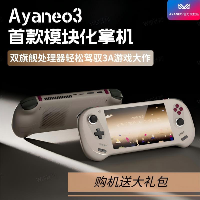 现货AYANEO3轻薄PC可携式Windows掌机AMD HX370无边框高刷屏7英寸