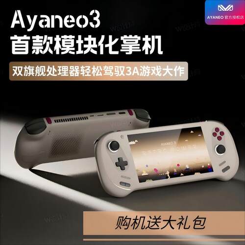 现货AYANEO3轻薄PC可携式Windows掌机AMD HX370无边框高刷屏7英寸
