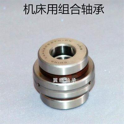 HRB 哈尔滨机床组合轴承ZARN1545 2052 3062 4075 3570 TN LTN P4