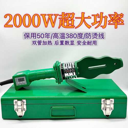 大功率380器高端后置ppr瓦数显热熔2000热熔度焊接机机