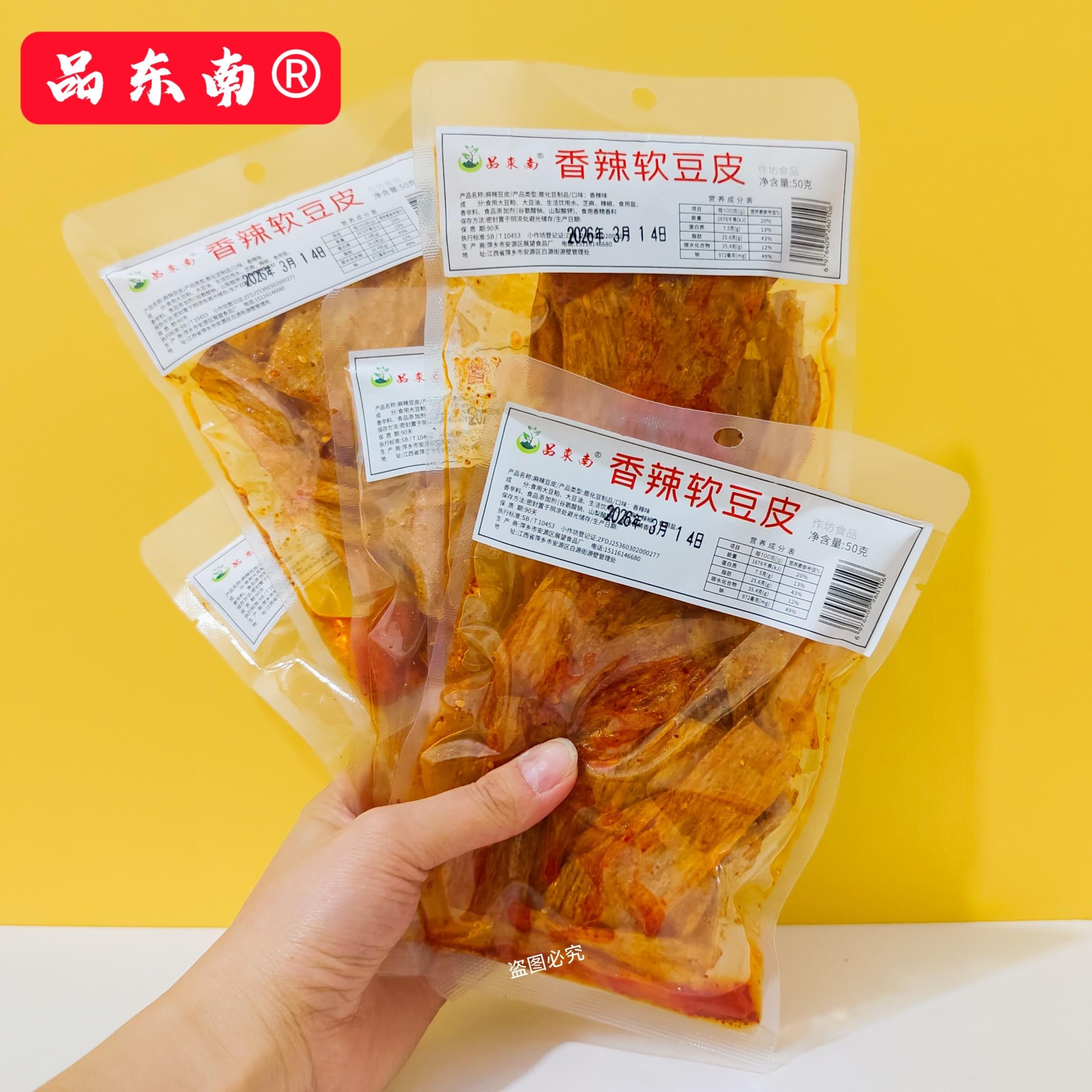 品东南香辣软豆皮蒜香味软豆片小包辣条网红麻辣休闲零食小吃