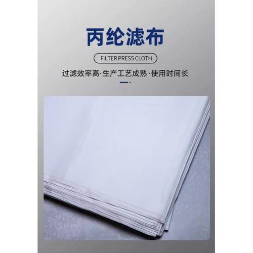 丙纶耐酸碱工业过滤布521/520AB滤板框耐高温涤纶锦纶洗煤洗沙砂