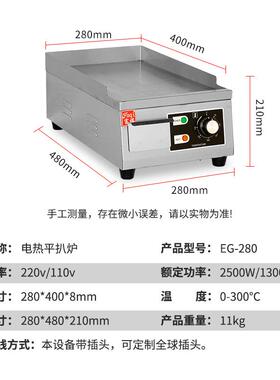 祺多功设能商用电扒炉富机摆摊铁板烧鱿器鱼烤冷面电扒438炉炊事