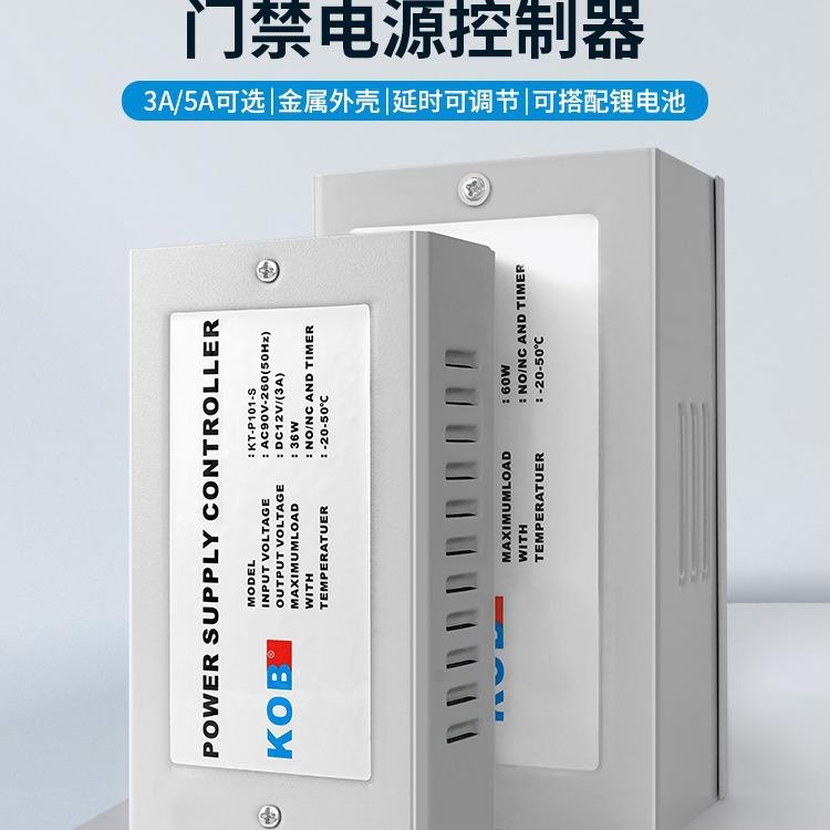 KOB门禁专用电源12V5A开关电源12v3A门禁电源变压器门禁控制器