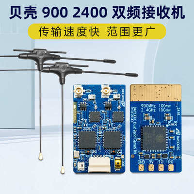 band 2400dual fpv贝壳900 回传 双频固定翼接收机rxgeminibayck