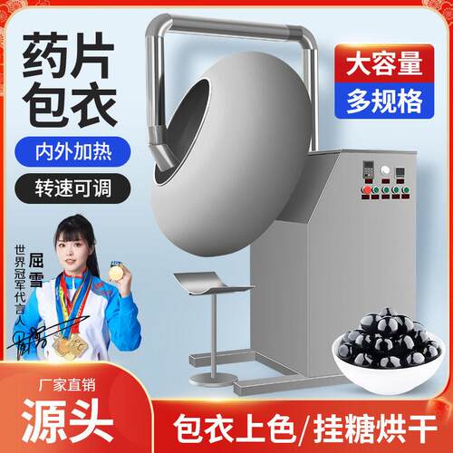 祥明种子片巧克力包衣上色糖衣机水蜜丸丸抛光滚圆涂色包衣机