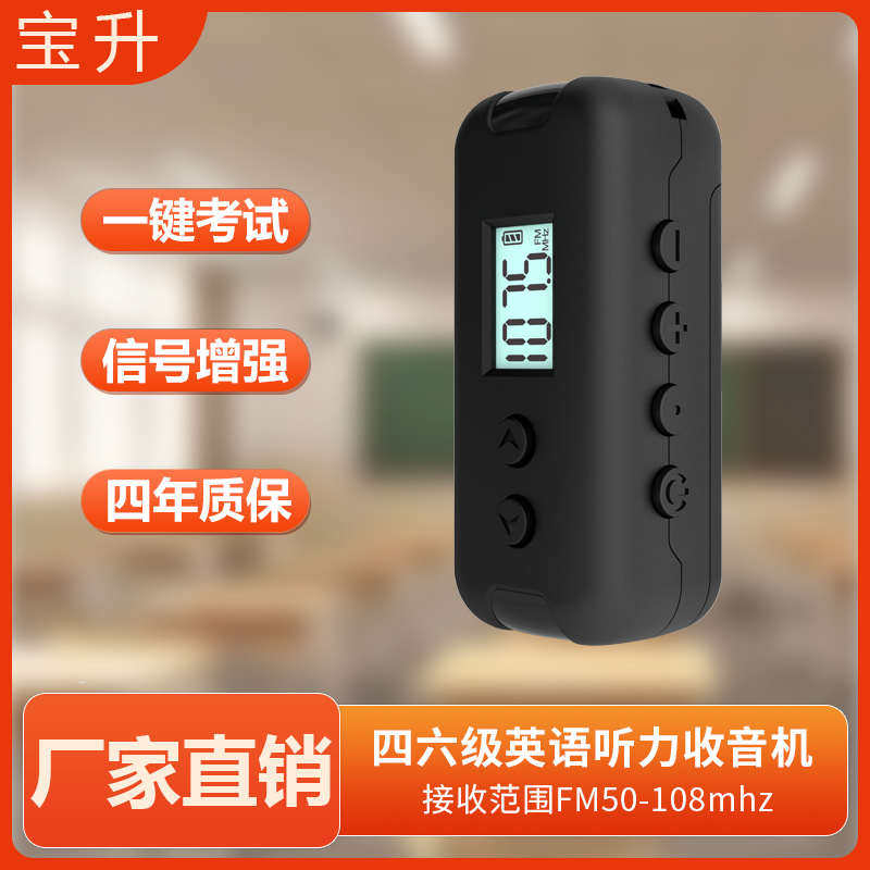 迷你便携英语四六级听力收音机校园四级大学生考试专用调频FM