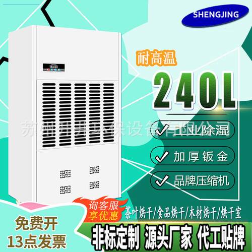 升井10kg耐高温240L除湿机烘干房木材药材茶叶干燥抽湿机器工业用