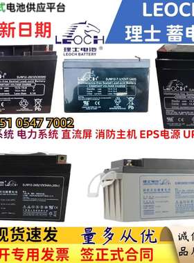 LEOCH理士蓄电池DJWM1265S电源12V7AH7.5AH65AH24AH100ah应急EUPS