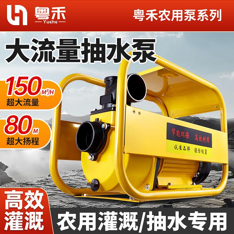 粤禾家用大流量污水自吸泵220V抽水泵农用灌溉泵380V高扬程离心泵