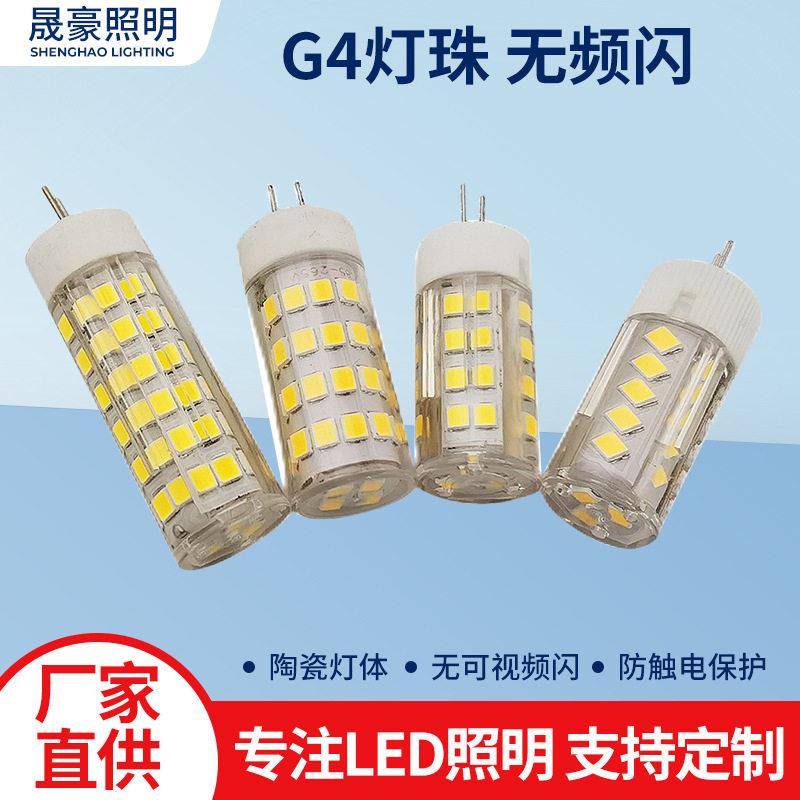 led G4灯珠 玉米灯陶瓷 220v 12v插脚g4灯泡亮无频闪