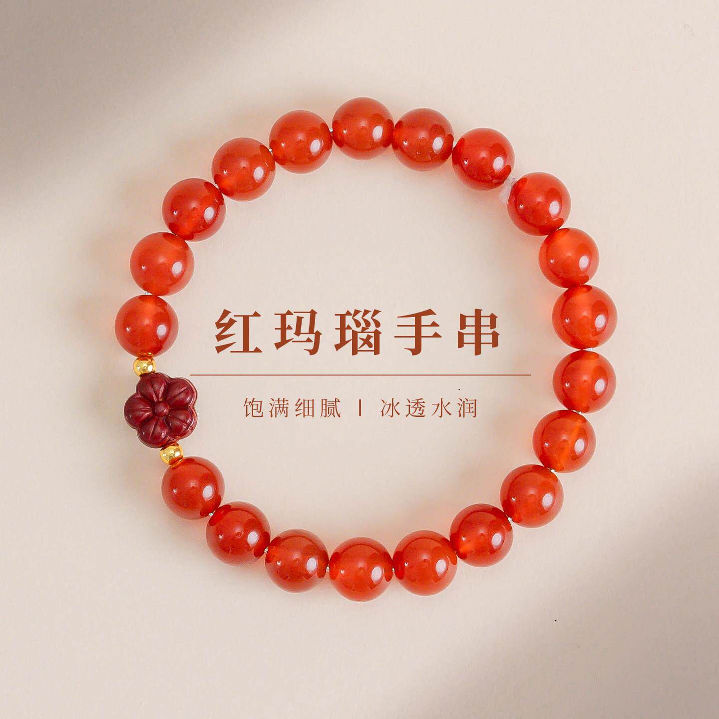 敦煌设计院新中式吉祥红玛瑙手链