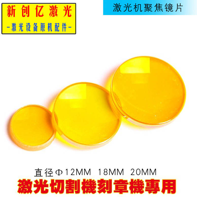 硒化锌聚焦镜片12 18 20激光镜片透镜 雕刻机切割机配件 聚光镜