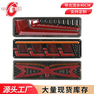 厂家供应卡车尾灯24VLED导光流水刹车灯转向灯货车尾灯卡车尾灯