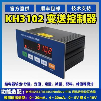 KH3102变送控制器集功能分选、定值、定量、减量、配料系统模式