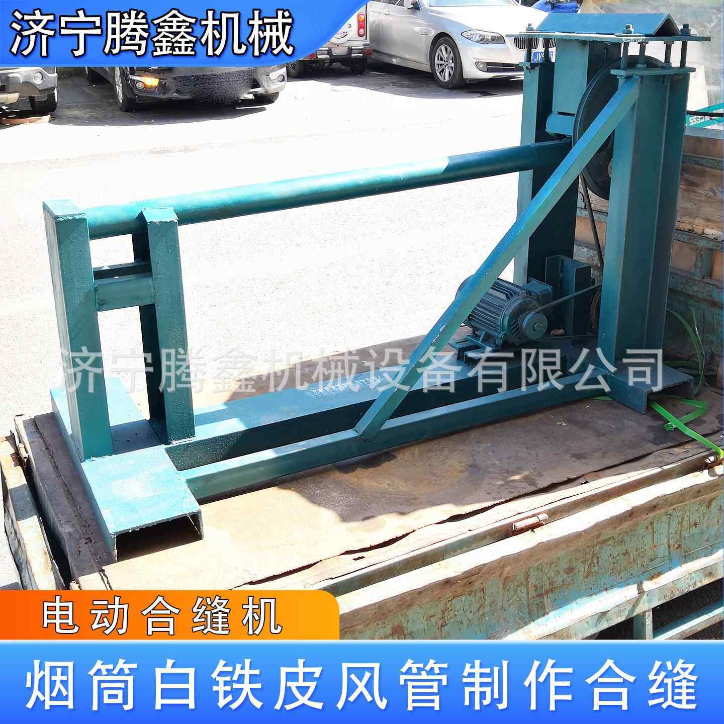 烟筒合缝机 白铁皮合口机 烟囱边缘闭合机 镀锌板圆风管合缝机,机械设备,其他机械设备,淘宝优惠券,粉丝福利购,淘宝优惠卷