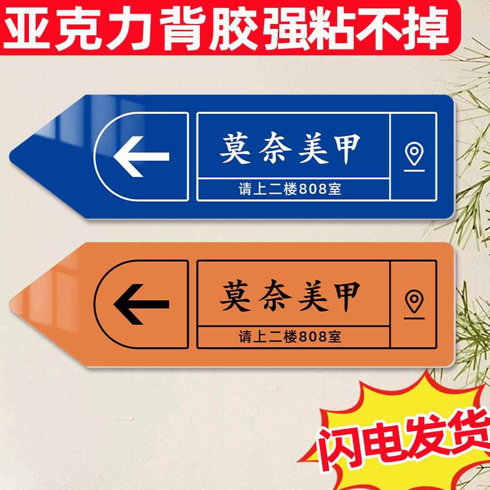 导向牌指示牌指路牌美甲美睫箭头指引导向牌贴纸标识牌引路牌墙贴