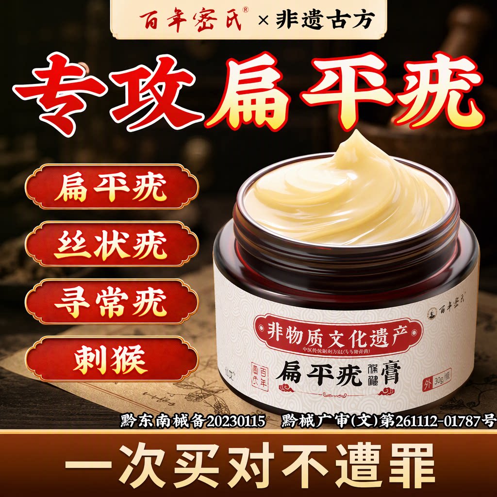 百年密氏一抹灵扁平疣软膏去除丝状寻常疣刺猴面颈部用官方旗舰店