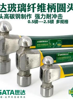 世达木柄玻璃纤维圆头锤子手锤榔头奶头锤榔头铁锤手锤子92302