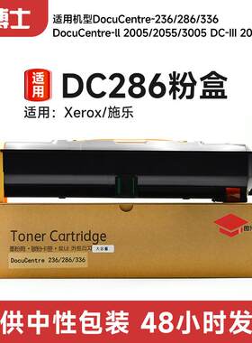 适用施乐复印机DC286粉盒DocuCentre-236/286/336 DC-III 2007