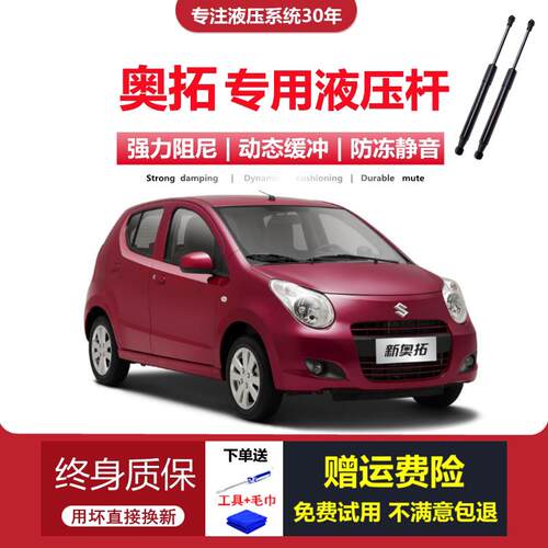 09/10/12/1315/16年款铃木奥拓专用后备箱尾门液压支撑杆升降顶杆