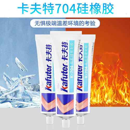 卡夫特K-704/705/706有机硅橡胶胶电子元器件工业密封胶线路板