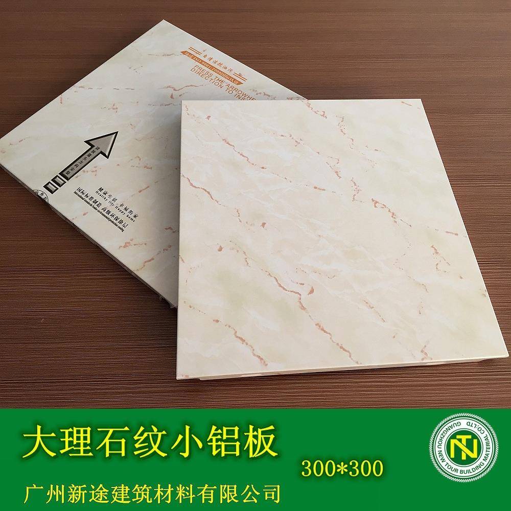 厨房厕所吊顶铝板家庭装修铝天花集成吊顶天花300*300mm