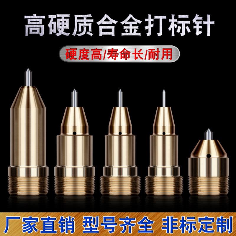 供应气动打刻机打码机刻字针头针套电动打刻针气动打刻针耗材