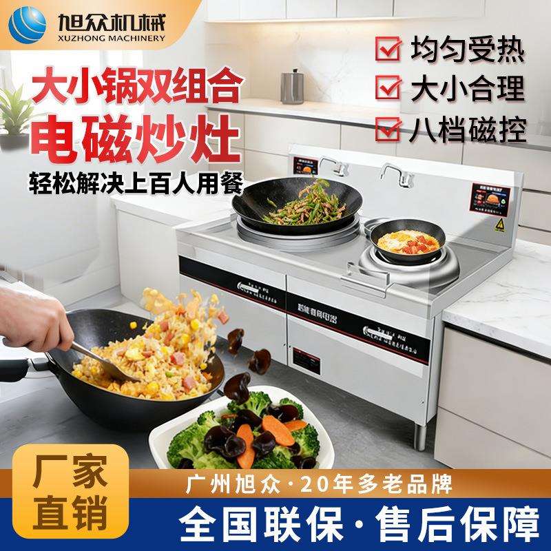 旭众商用电磁炉猛火灶单头大锅灶大功率食堂大炒锅电磁锅灶炒菜